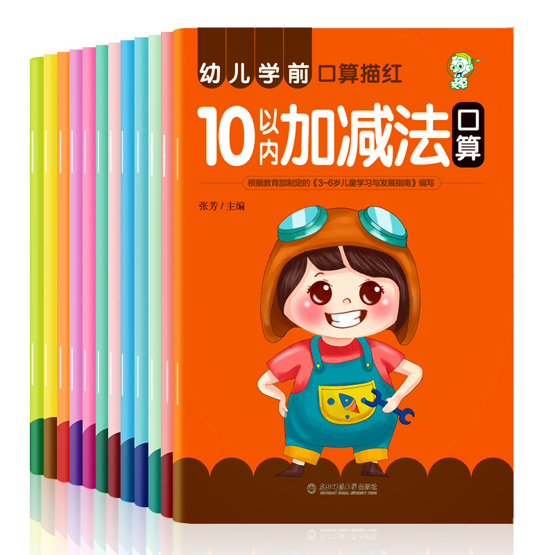 Kindergarten Transition to Kindergarten Preschool Literacy Oral Arithmetic Number Addition and Subtraction Pinyin Chinese Character Tracing Book Homework Exercise Book