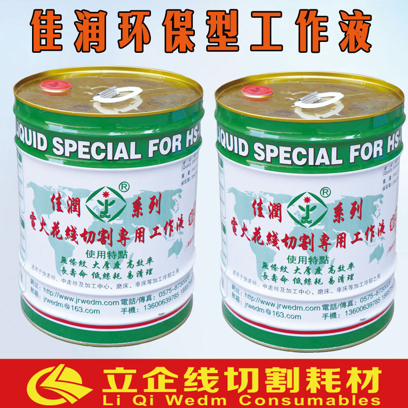 Jiarun Brand Jr1A Environmentally Friendly Water-Based Working Fluid Wire Cutting Working Fluid Water-Based Working Fluid Machine Tool Coolant