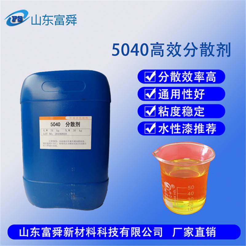 Manufacturers supply latex paint water-based paint increase paint gloss associated dispersant 5040