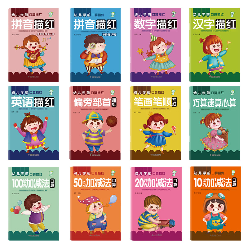Kindergarten Transition to Kindergarten Preschool Literacy Oral Arithmetic Number Addition and Subtraction Pinyin Chinese Character Tracing Book Homework Exercise Book