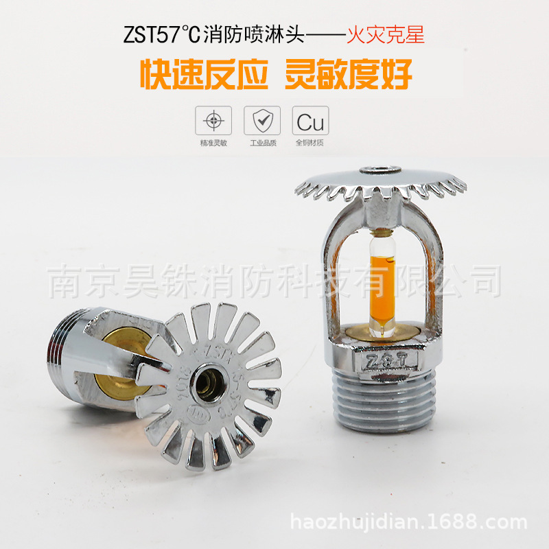 National standard copper fire sprinkler head 57 degrees lower spray lower vertical nozzle fire spray