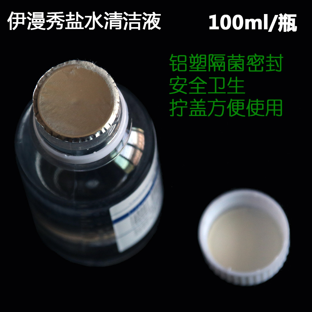 Physiological Saline Cleaning Solution 100ml Beauty Tattoo Nasal Wash Face Bleaching Lip Color Contact Lens External Cleaning 0.9 Salt Water