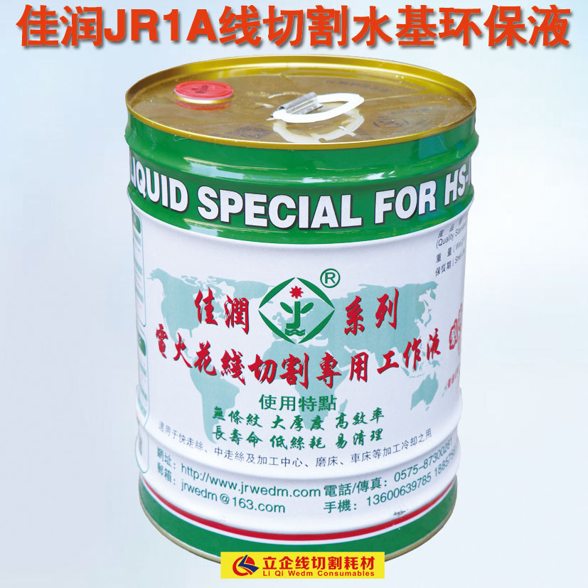 Jiarun Brand Jr1A Environmentally Friendly Water-Based Working Fluid Wire Cutting Working Fluid Water-Based Working Fluid Machine Tool Coolant