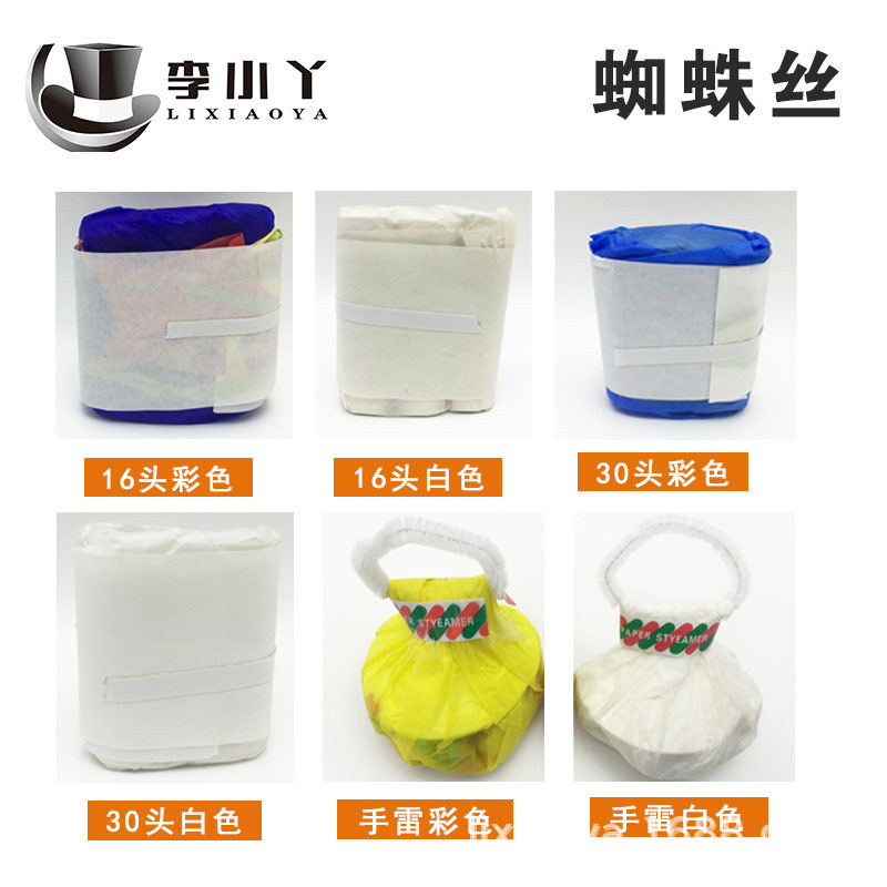 Spider silk hand-thrown ribbon 16 head 30 head white color stage effect Bar special props