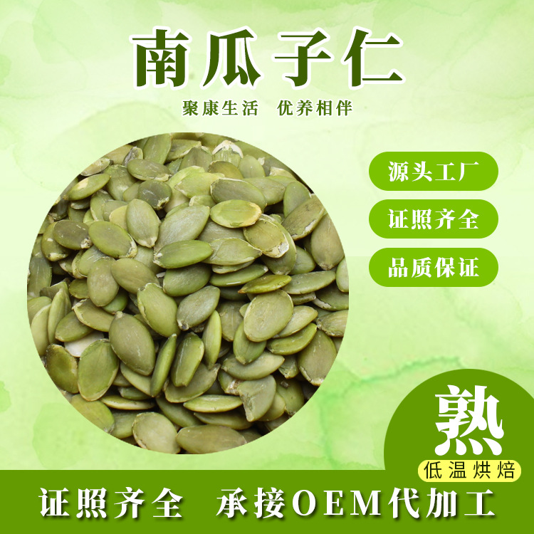 Оптовая продажа новых продуктов, сырье для ореховых кондитерских изделий, низкотемпературная выпечка, готовые к употреблению семена тыквы