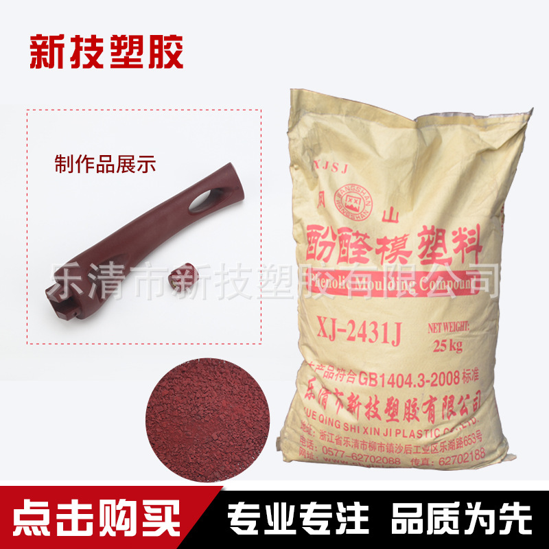 Производители смолы, поставка фенольной формовочной смеси, порошок бакелита, оптовая продажа фенольной формовочной смеси