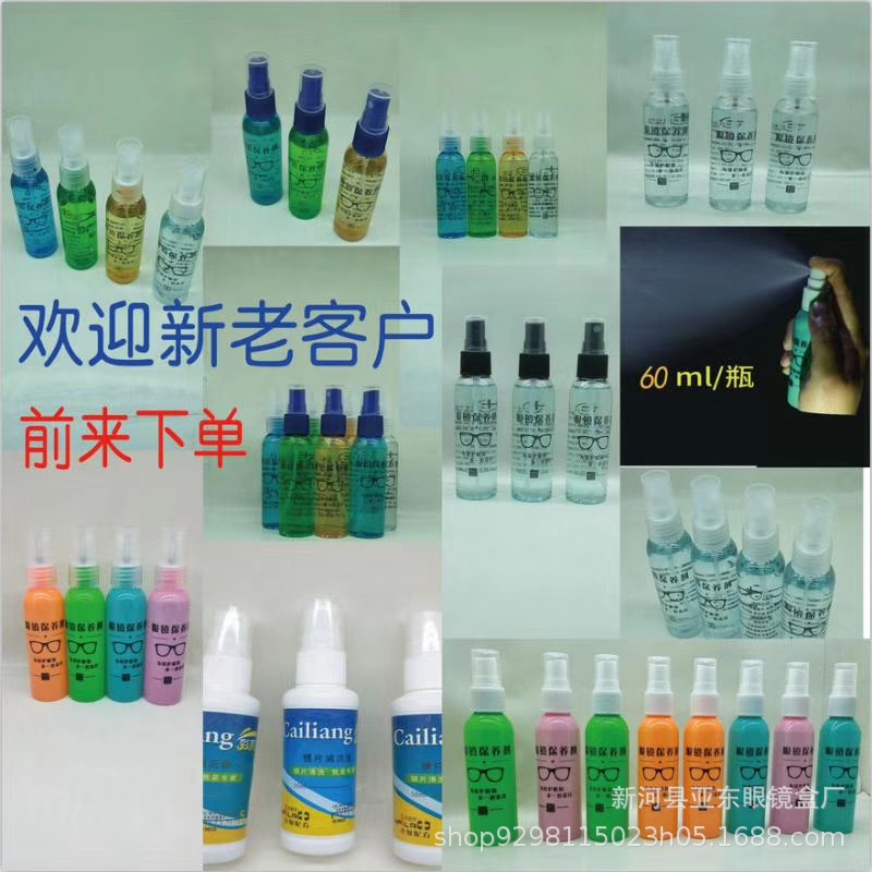 Цветная бутылка, оптовая продажа жидкости для чистки очков, средство для ухода за линзами, печатное название магазина