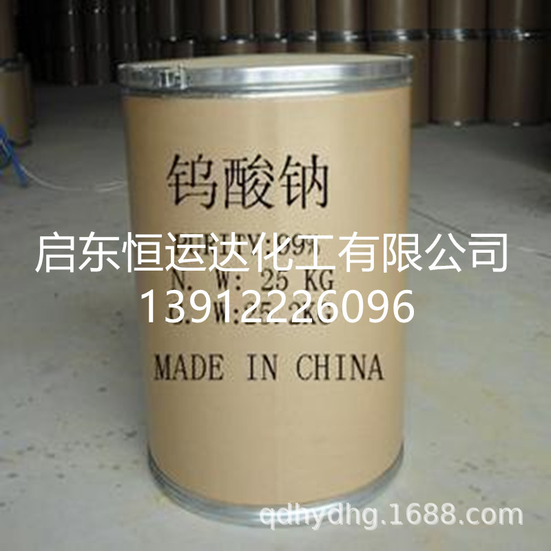Sodium Tungate Manufacturers Supply National Standard Water Treatment Analytical Agents for Fireproofing and Waterproofing, with Excellent Price and Industrial Grade Sodium Tungate