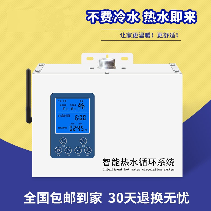All-intelligent water return device intelligent water heater circulation system static automatic water return pump household OEM