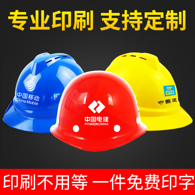 Утолщённый шлем безопасности строительного участка, дышащий, ABS, стекловолокно, с печатью