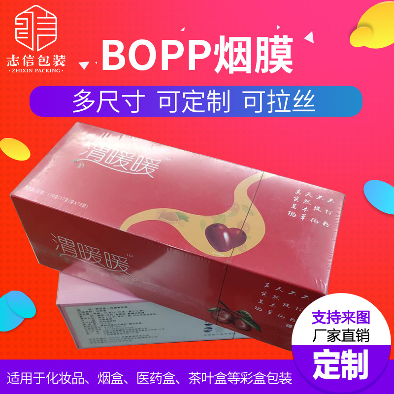 Bopp Film for Cigarette Packaging, Special Film for Medicine Boxes, Bopp Cigarette Pack Film, Transparent Roll Film for Drawstrings, Special Film for Cosmetic Hot Stamping and Printing