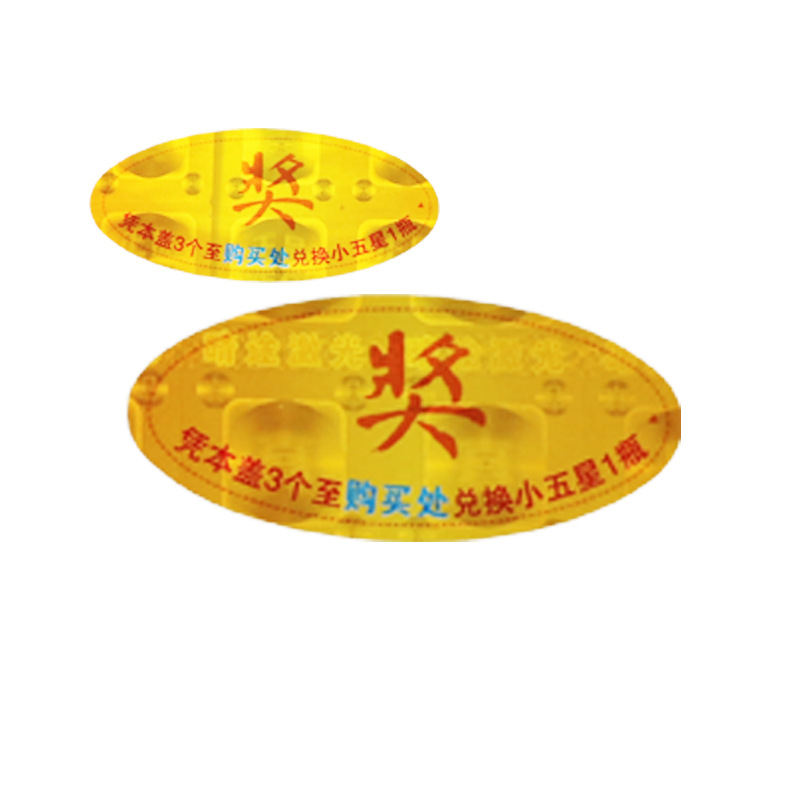 Laser anti-counterfeiting label holographic laser QR code anti-counterfeiting label active laser cursor