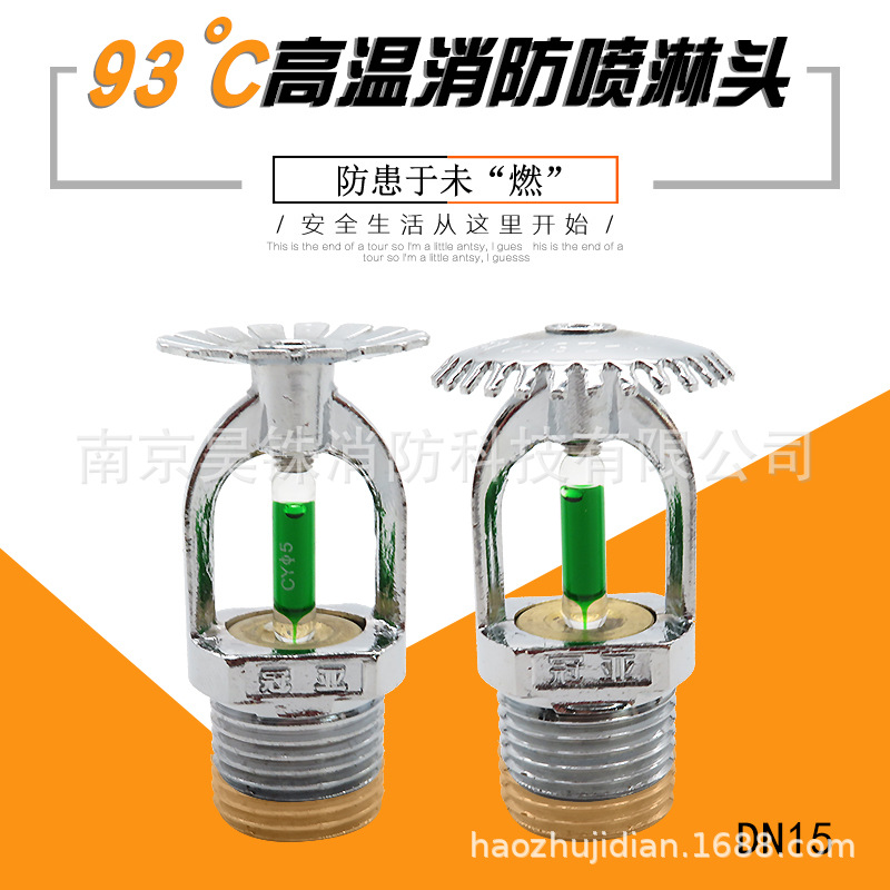 Sanxiao fire sprinkler side wall expansion lower spray down type upper spray upright sprinkler 6893 degrees