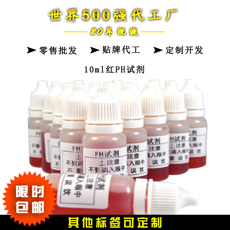 10 м, обработка и производство, красный реагент pH, тестовая жидкость, реагент для pH