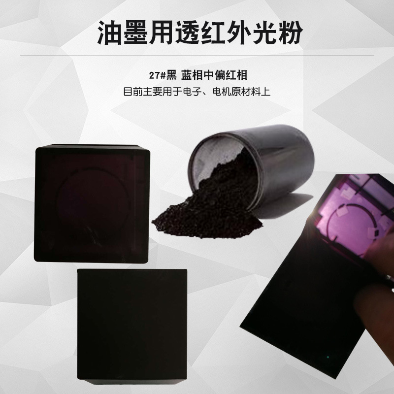 Ink coating plastic with shielding visible light through infrared light powder through different bands of infrared penetrating powder