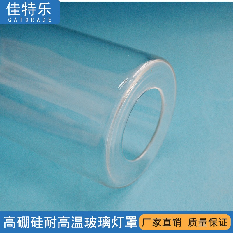 Factory Direct sale High Borosilicate glass tube lampshade withstand high temperature and high pressure resistant sealed middle hole glass tube lampshade