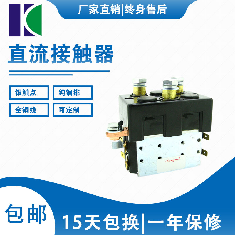 Профессиональное производство электрического штабелера с паллетным подъемником DC контактор DC88 низковольтный DC контактор