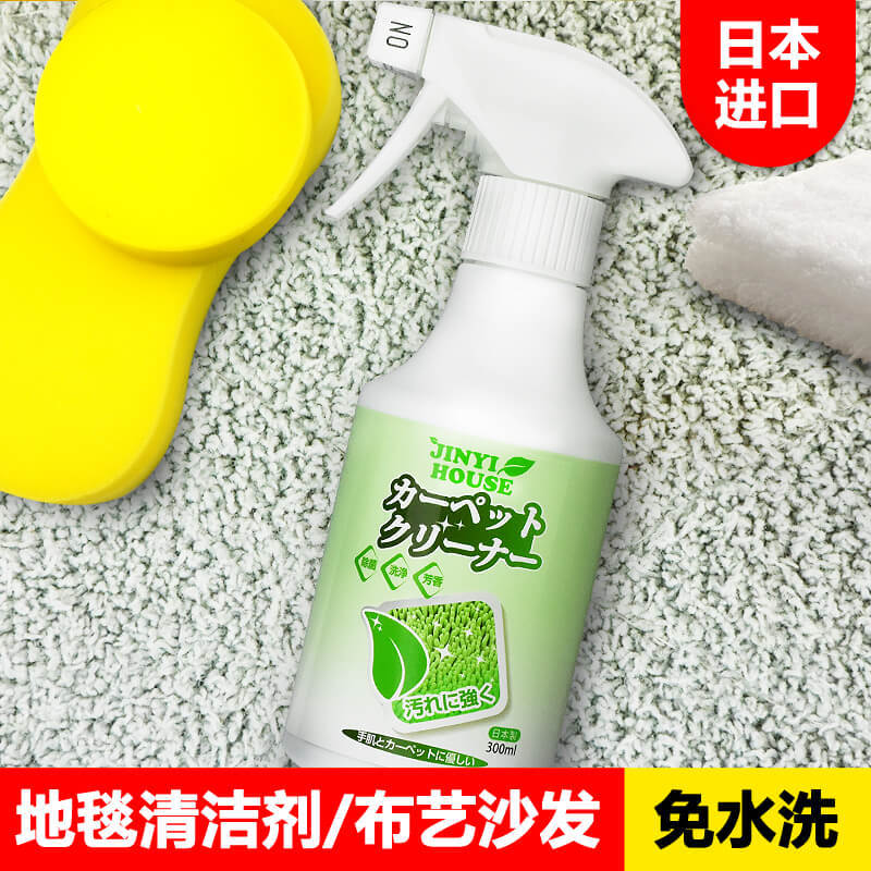 Japanese Jinyi Fabric Sofa Dry Cleaning Agent Carpet Cleaning Agent Water-Free Curtain Cleaner Mattress Decontamination
