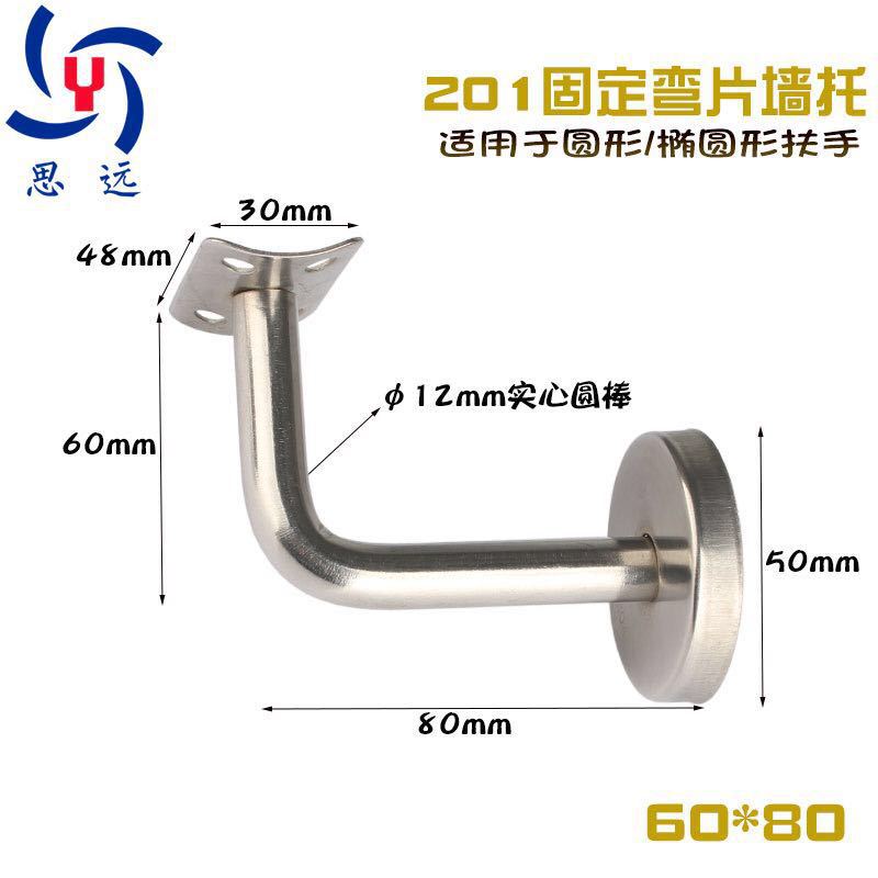 Siyuan 201 fixed bracket Wall support wall stairs Handrail Bracket stainless steel solid bracket seven-word curved wall support