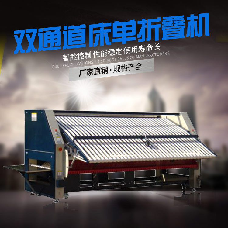 Машина для складывания простыней и покрывал, четырехканальная нетканая машина для складывания, промышленное стиральное оборудование