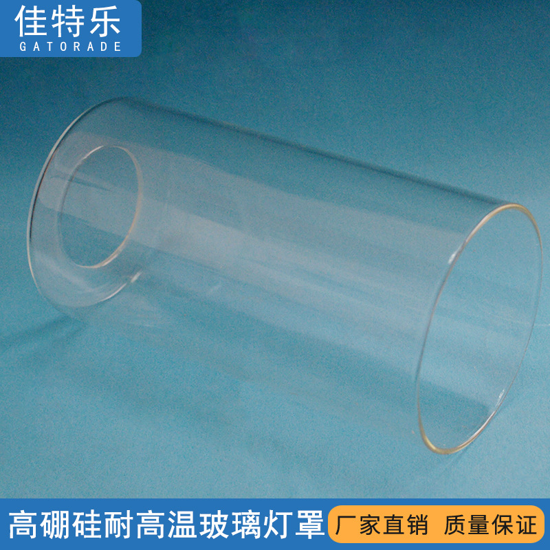 Factory Direct sale High Borosilicate glass tube lampshade withstand high temperature and high pressure resistant sealed middle hole glass tube lampshade