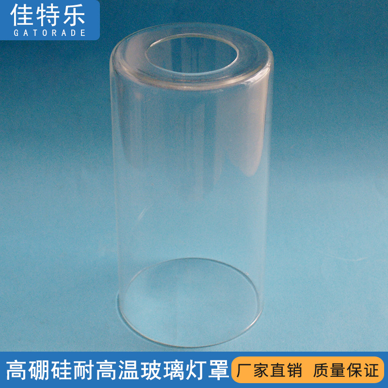 Factory Direct sale High Borosilicate glass tube lampshade withstand high temperature and high pressure resistant sealed middle hole glass tube lampshade