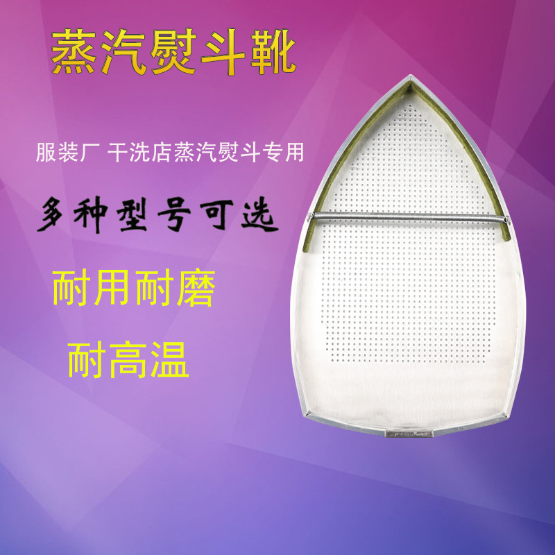 Оптовая продажа чехлов для утюга, антипригарные, лазерные, чехлы для ботинок