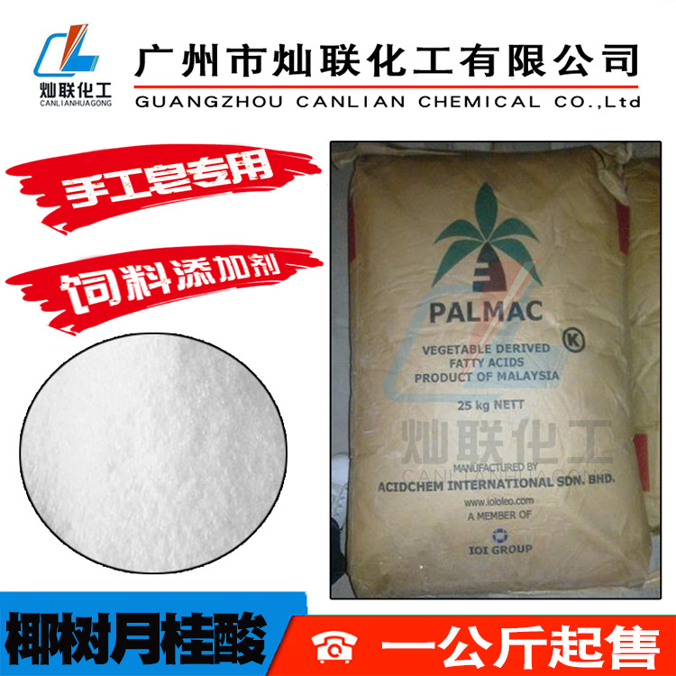 Лауриновая кислота косметического сорта, 1299, в наличии, прямая продажа