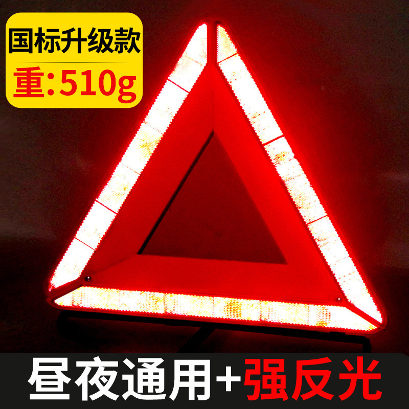 Large tripod reflective warning sign car tripod dangerous parking fault emergency sign warning sign