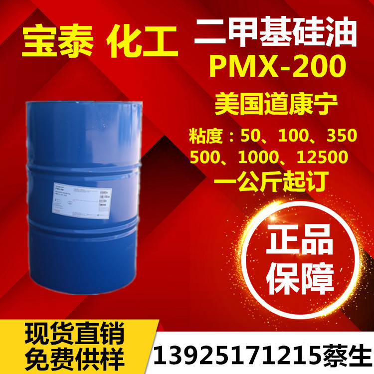 Поставка диметилсиликона Dow Corning PMX-200, 50/100/350/500/1000/12500 вязкость