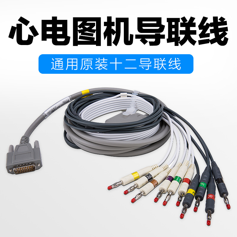 Ecg Machine Lead Wire Ecg Accessories Ecg Machine Twelve Lead Wire Suction Ball Chest Ball Limb Clamp