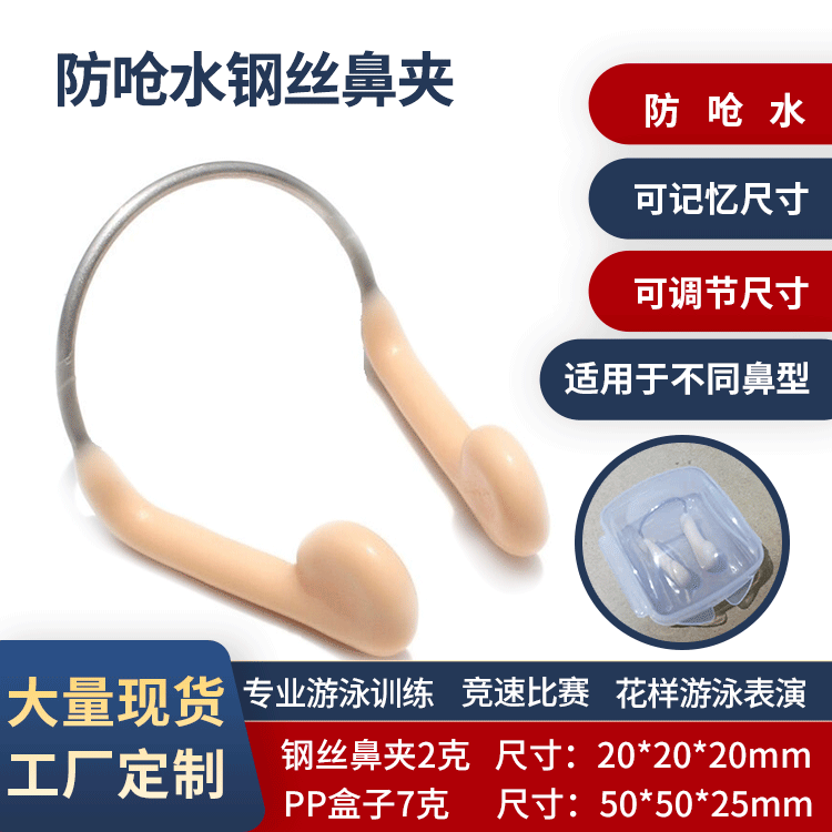 Оптовая продажа стального носового зажима, противозадышный, профессиональный, водонепроницаемый, специальный зажим для спортсменов