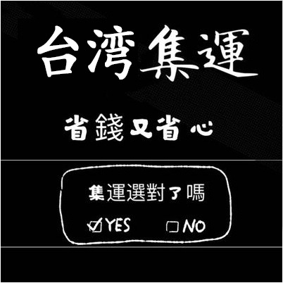 Yiwu-Taiwan express line 7 yuan Wenzhou-Taiwan express line logistics Yongkang-Taiwan express line