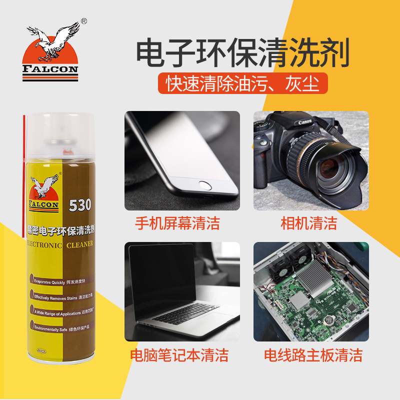 Eagle Brand Falcon530 Precision Digital Cleaning Agent Film Glue Removal Motherboard Screen Dust Removal 530 Cleaner
