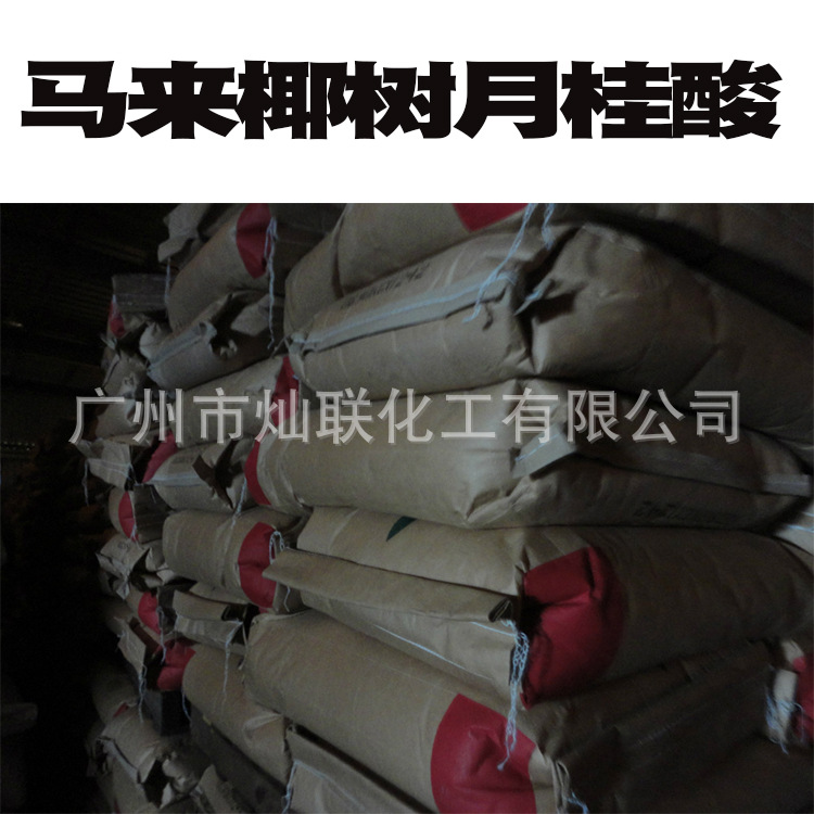 Malaysia coconut brand makeup grade lauric acid 1299 in stock direct sales