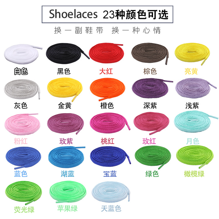 [05] Cross-Border 29-color semicircle shoelaces 29 colors and multiple lengths can be selected in large stock