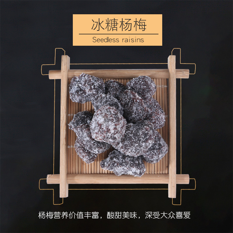 Rock sugar waxberry salt and Jin white sugar waxberry sour plum dried Chaoshan specialty sugar plum preserved fruit dried bulk wholesale