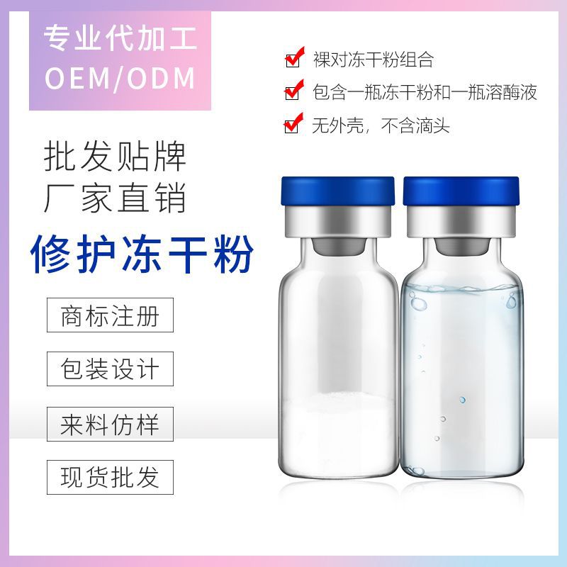Sample repair freeze-dried powder bulk in stock beauty salon supply repair project Keyan wholesale factory 3ml pair