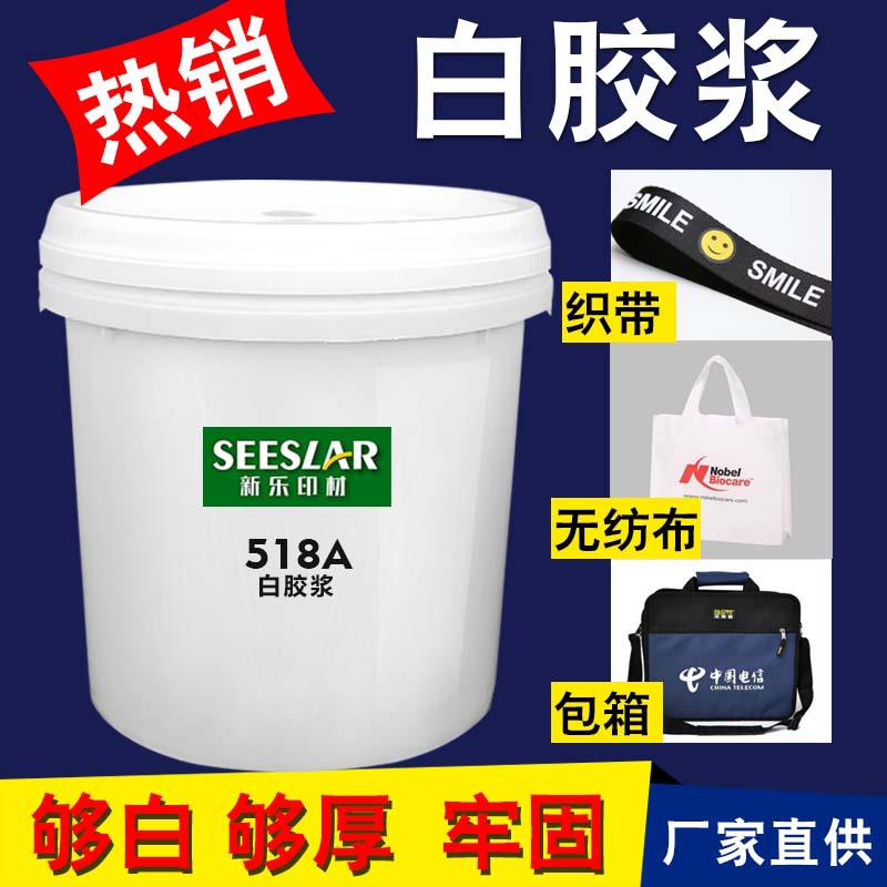 Белый клей для шелкографии, печать на нетканых материалах, упаковка, прозрачная масса, сильные чернила, моющиеся и не выцветающие