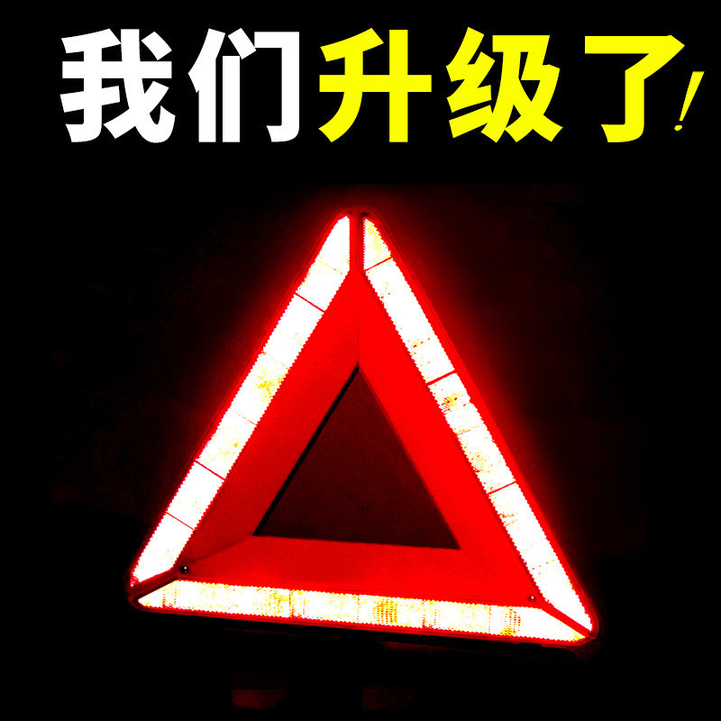 Large tripod reflective warning sign car tripod dangerous parking fault emergency sign warning sign
