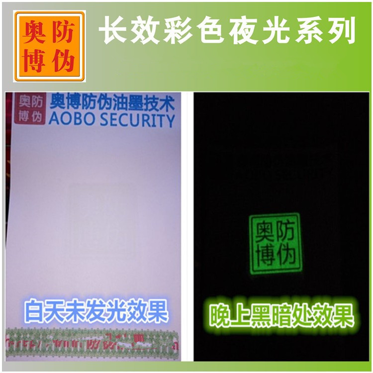 Рекомендуемая УФ-шелкография, гравюра, долговечная светящаяся краска, яркая, редкоземельная самосветящаяся краска