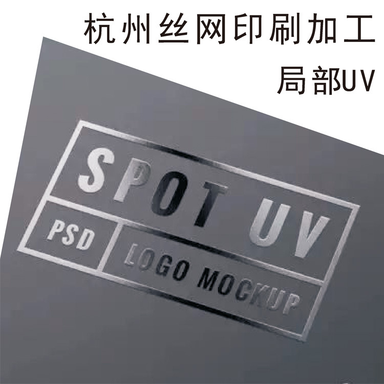 Hangzhou Screen Printing Processing Printing Factory Logo Trademark Pattern Clothing Leather Partial Uv Screen Printing Processing