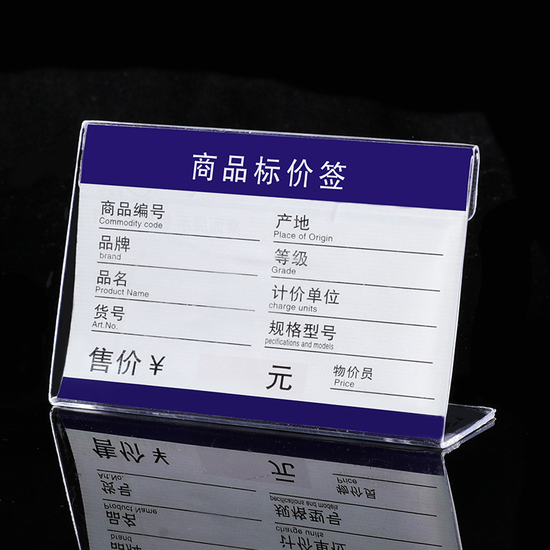 Acrylic L-shaped price label card plastic transparent display rack commodity name display card table label manufacturers wholesale