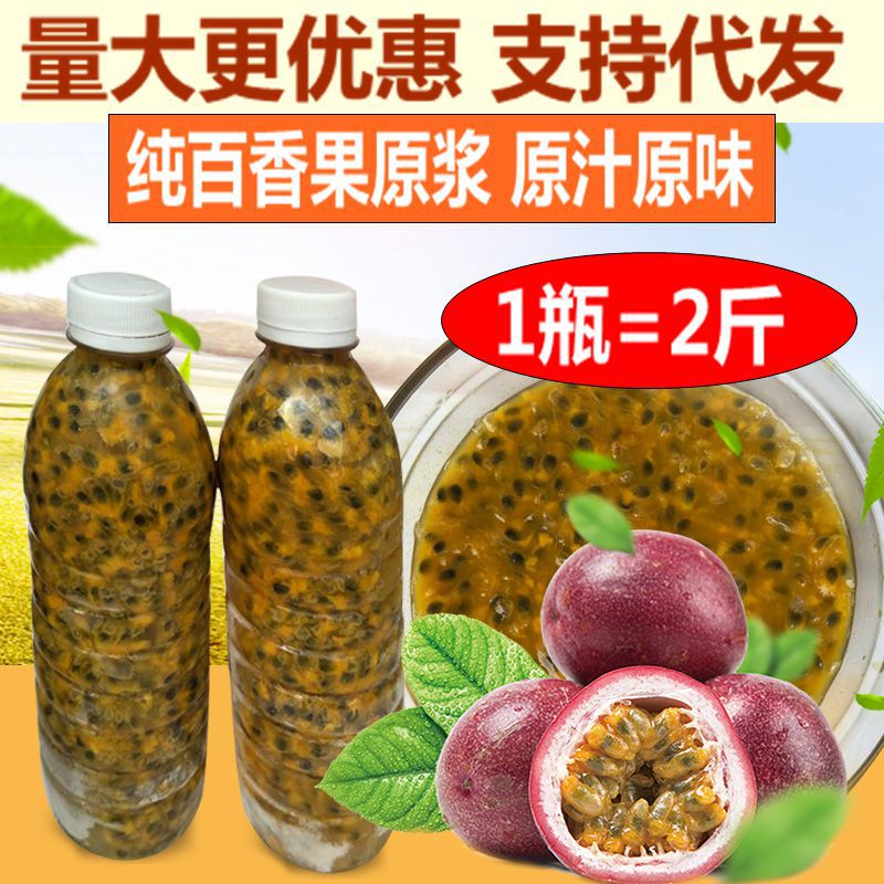 Свежий маракуйя, пюре, оптовая продажа, джем маракуйи, сок маракуйи, мясо, свежесобранная чистая мякоть, магазин молочного чая