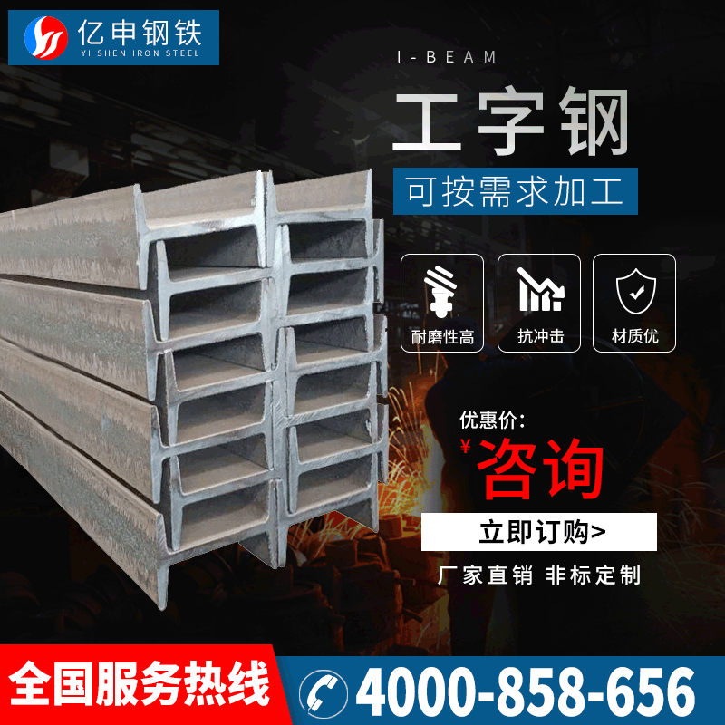 Таншань Q235B Jinxin I-балка, стальная национальная стандартная и нестандартная 250*116*8.0, производитель I-балок