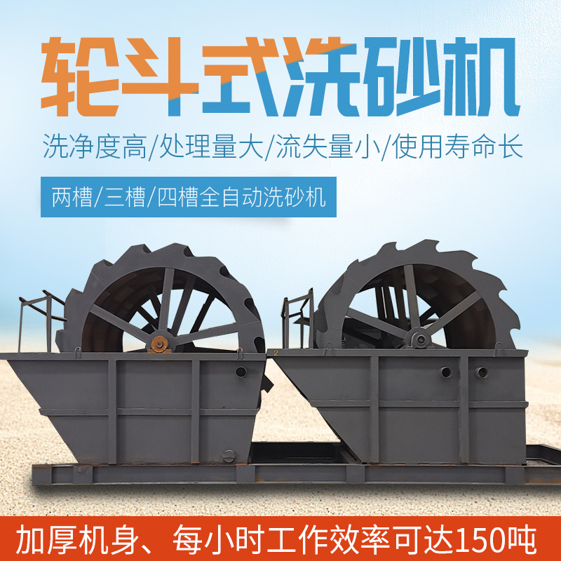 Wheel bucket sand washing machine integrated small sand washing machinery equipment large mobile wheel sand washing machine production line