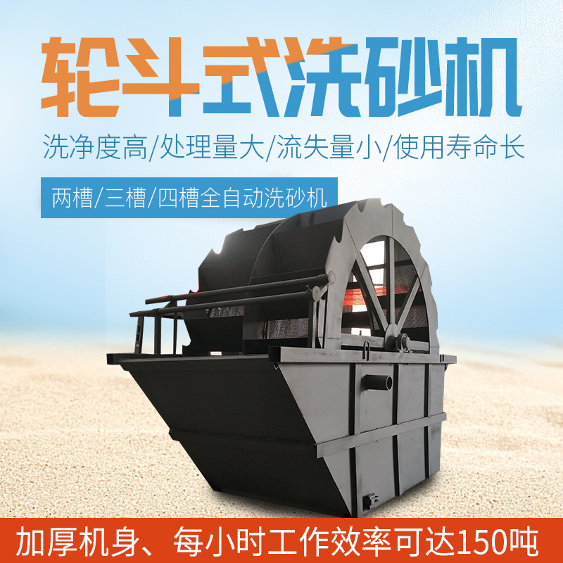 Wheel bucket sand washing machine integrated small sand washing machinery equipment large mobile wheel sand washing machine production line