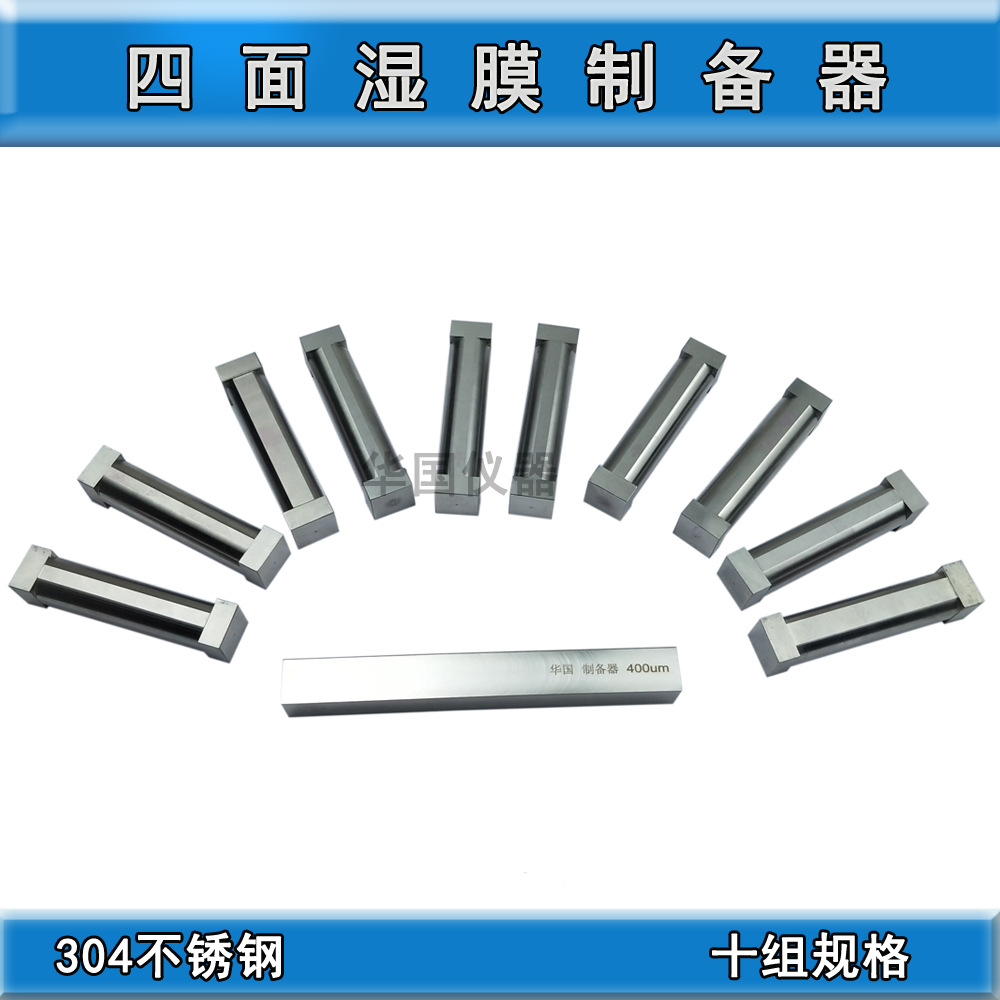 Четырехсторонний подготавливающий инструмент, аппликатор краски, подготовитель влажной пленки, вытягиватель пленки, подготовитель краски, материал 304