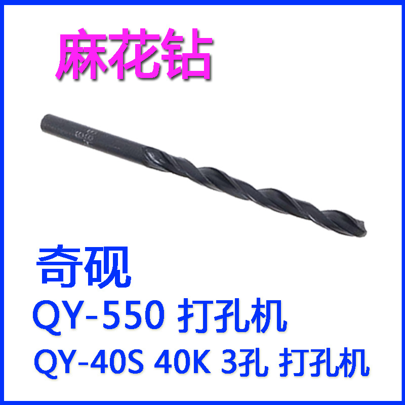 Qi Yan QY-40S 40K 40A D 400 550 binding machine electric punching machine hollow drill knife motor gasket