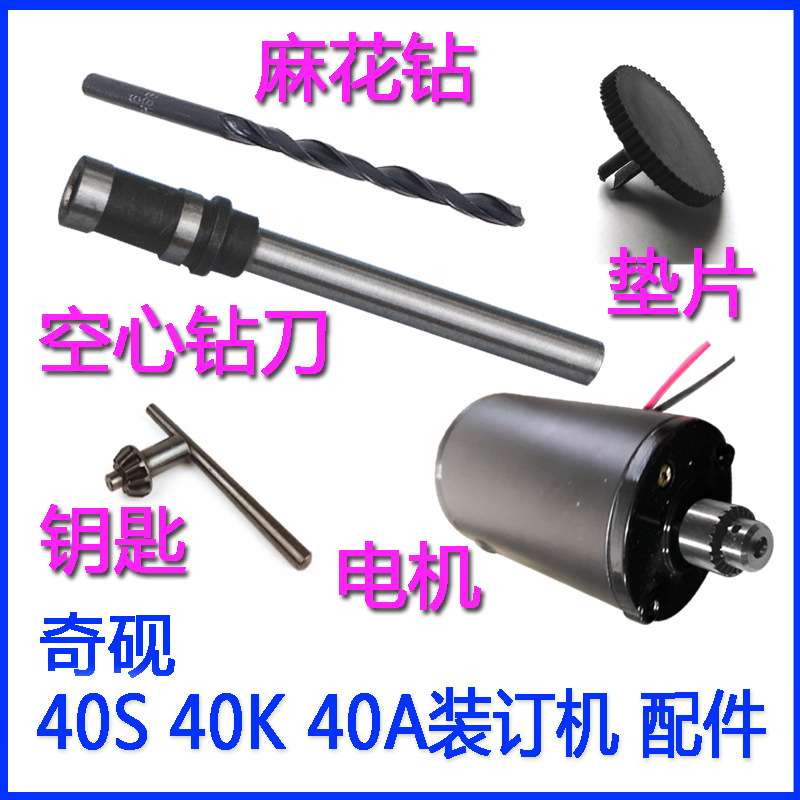 Qi Yan QY-40S 40K 40A D 400 550 binding machine electric punching machine hollow drill knife motor gasket